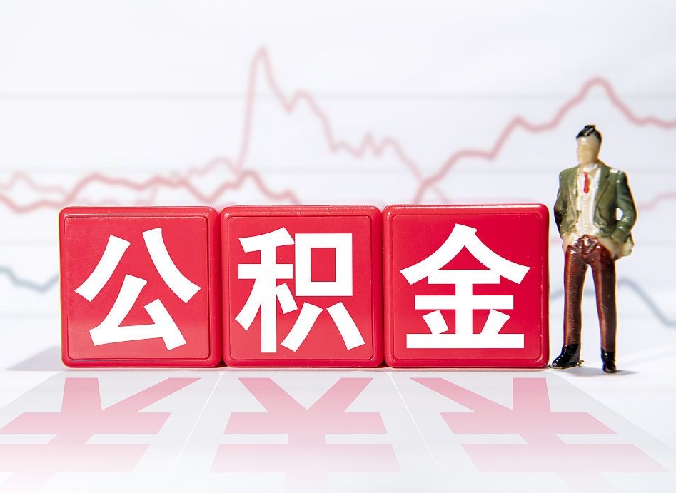 公积金利率会上浮吗-福鼎公积金代办平台