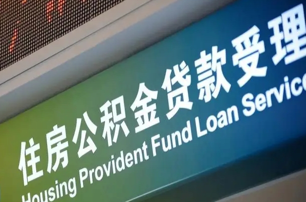 7月公积金调整-福鼎公积金代办平台